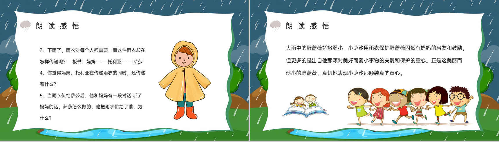 人教版《我不是最弱小的》小学语文二年级下册知识点梳理教学培训课件PPT模板-7