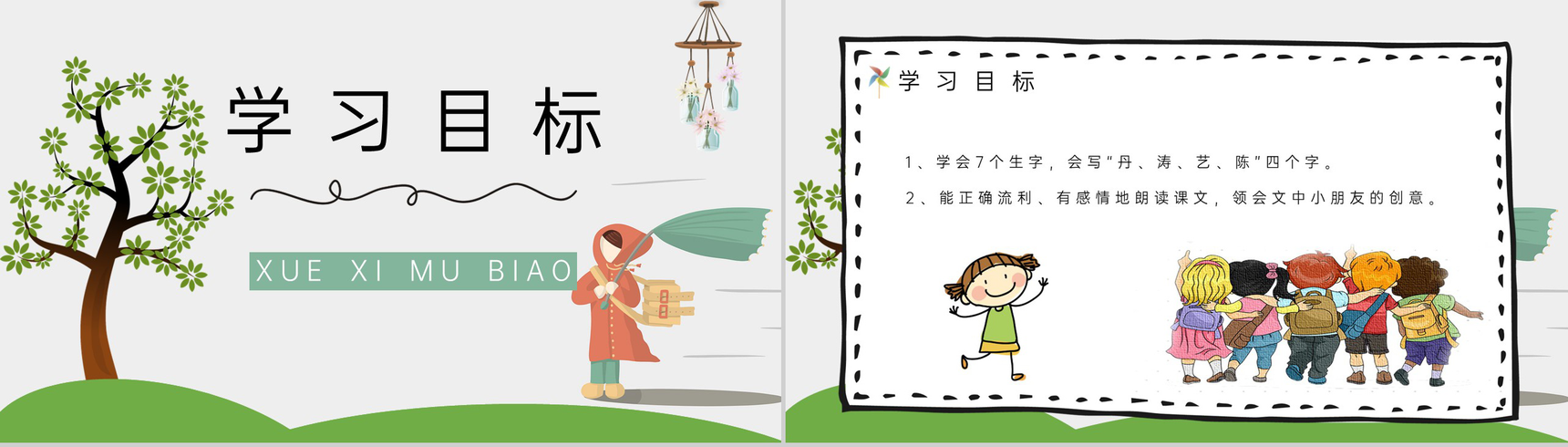 小学二年级语文下册《画风》课文知识点梳理教案设计通用PPT模板-2