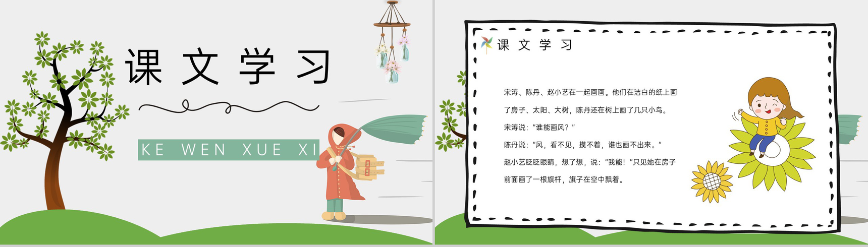 小学二年级语文下册《画风》课文知识点梳理教案设计通用PPT模板-4