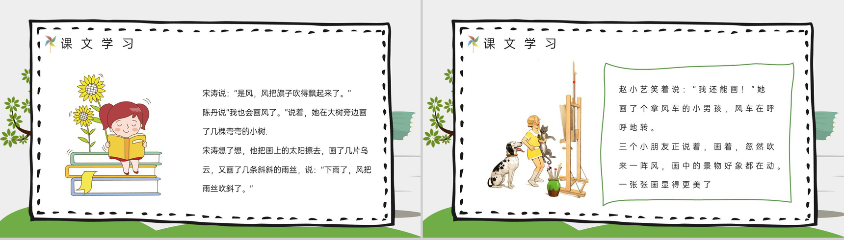 小学二年级语文下册《画风》课文知识点梳理教案设计通用PPT模板-5