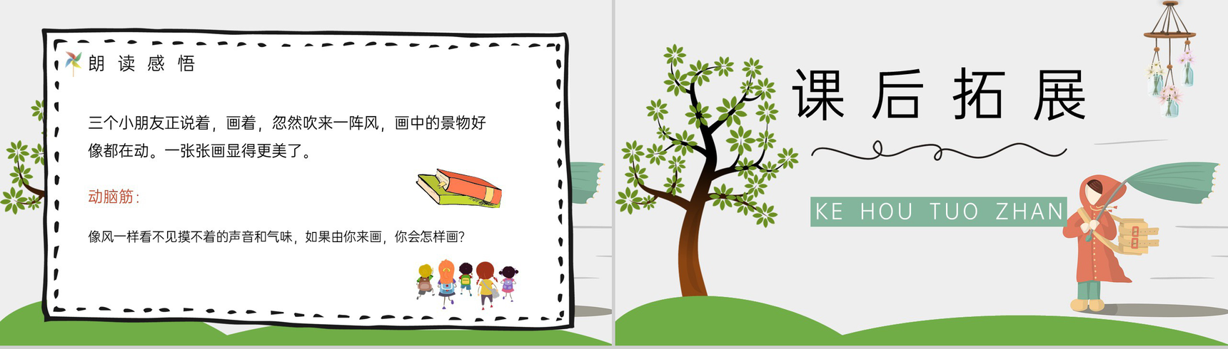 小学二年级语文下册《画风》课文知识点梳理教案设计通用PPT模板-7