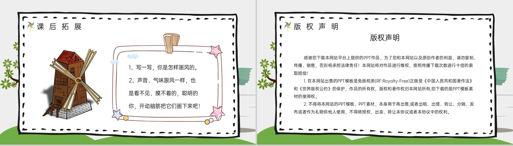 小学二年级语文下册《画风》课文知识点梳理教案设计通用PPT模板-8