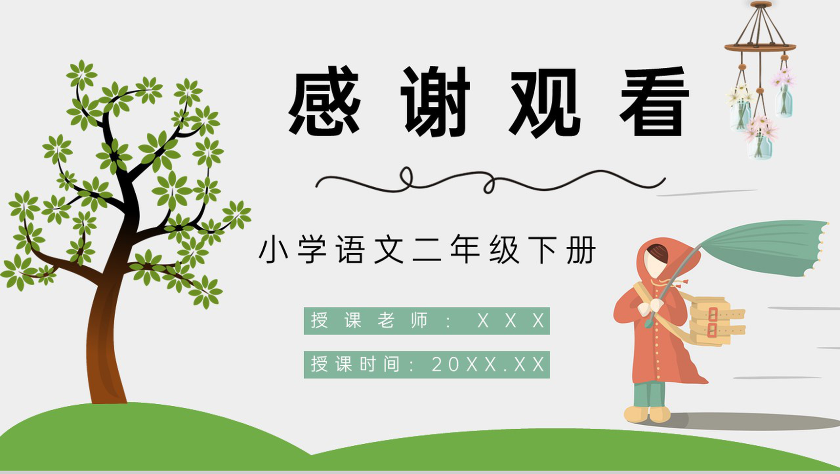 小学二年级语文下册《画风》课文知识点梳理教案设计通用PPT模板-9