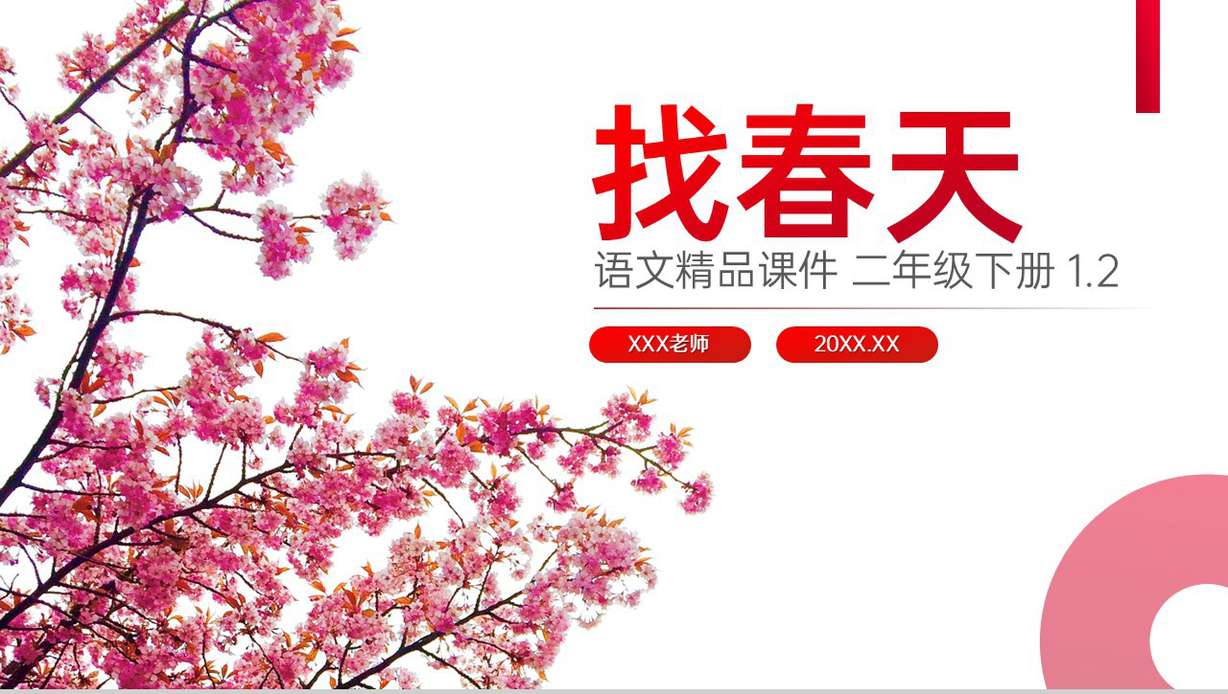 《找春天》小学二年级语文下册精品PPT课件(第1.2课时)-1
