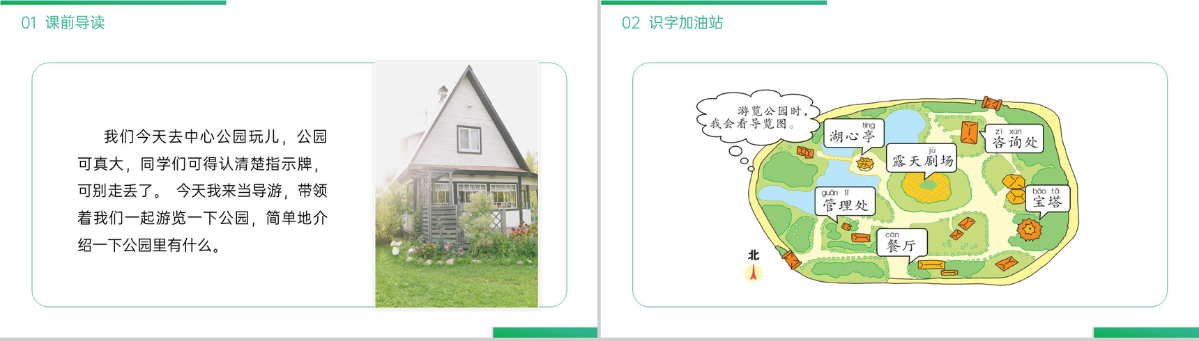 《语文园地一》小学二年级语文下册精品PPT课件(第1.6课时)-2