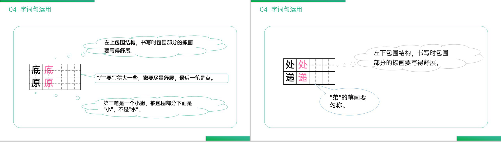 《语文园地一》小学二年级语文下册精品PPT课件(第1.6课时)-7