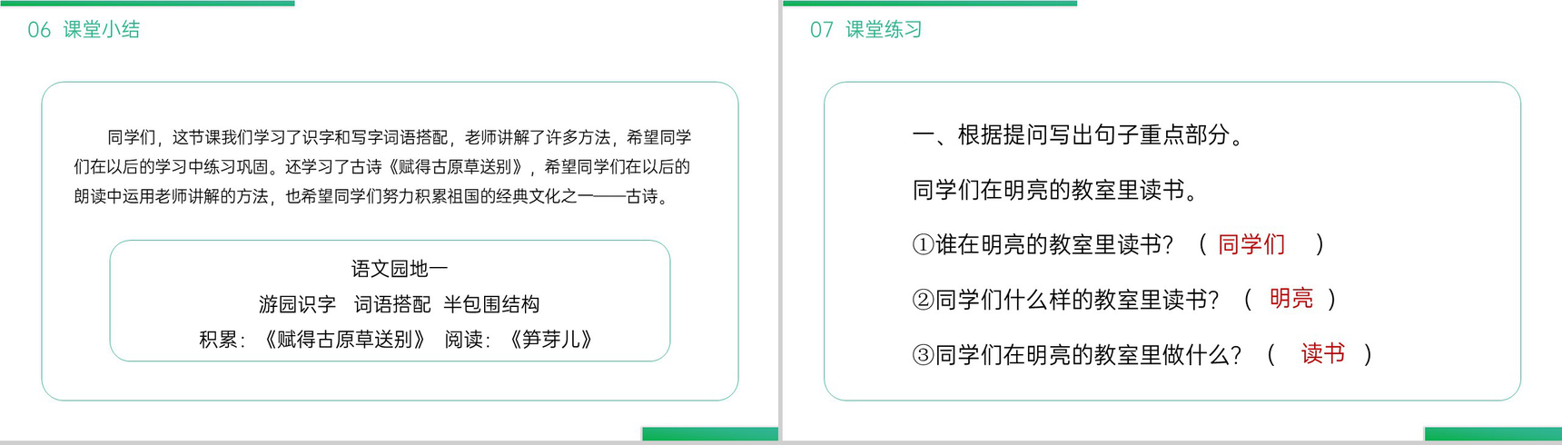 《语文园地一》小学二年级语文下册精品PPT课件(第1.6课时)-10