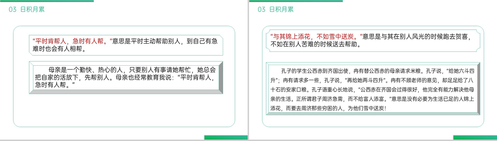《语文园地二》小学二年级语文下册精品PPT课件(第2.4课时)-12