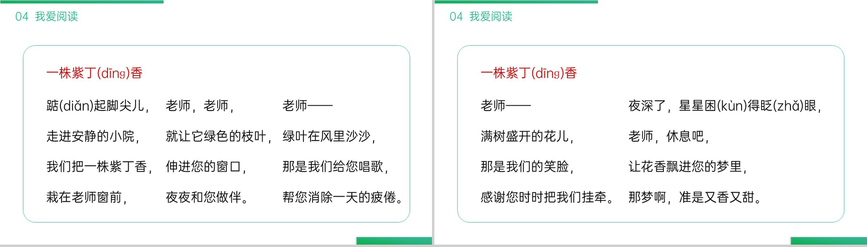 《语文园地二》小学二年级语文下册精品PPT课件(第2.4课时)-13
