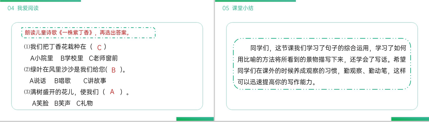 《语文园地二》小学二年级语文下册精品PPT课件(第2.4课时)-15