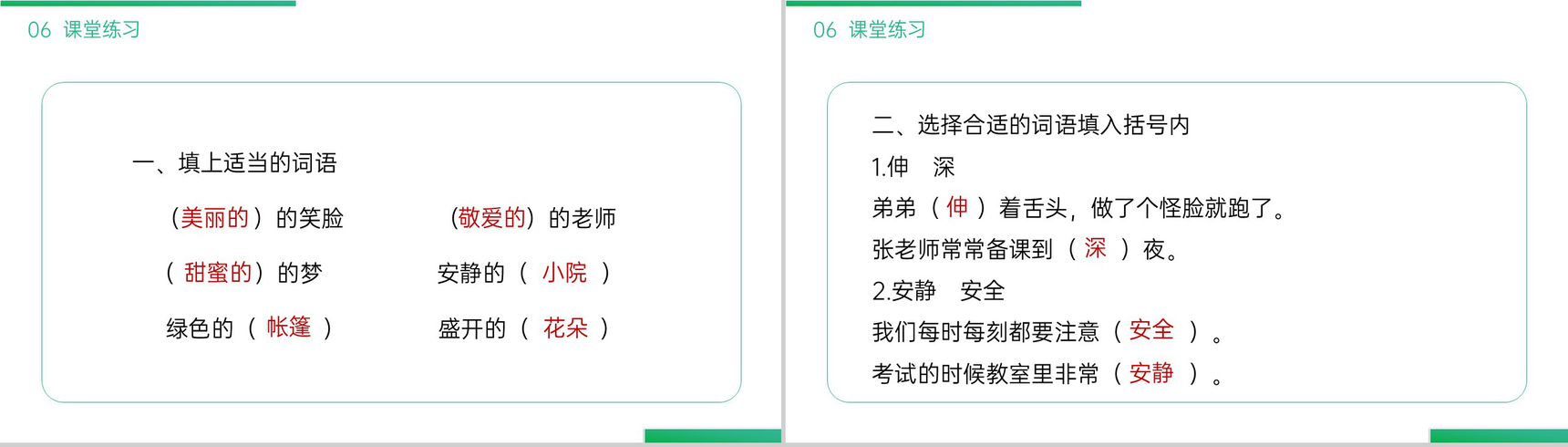 《语文园地二》小学二年级语文下册精品PPT课件(第2.4课时)-16