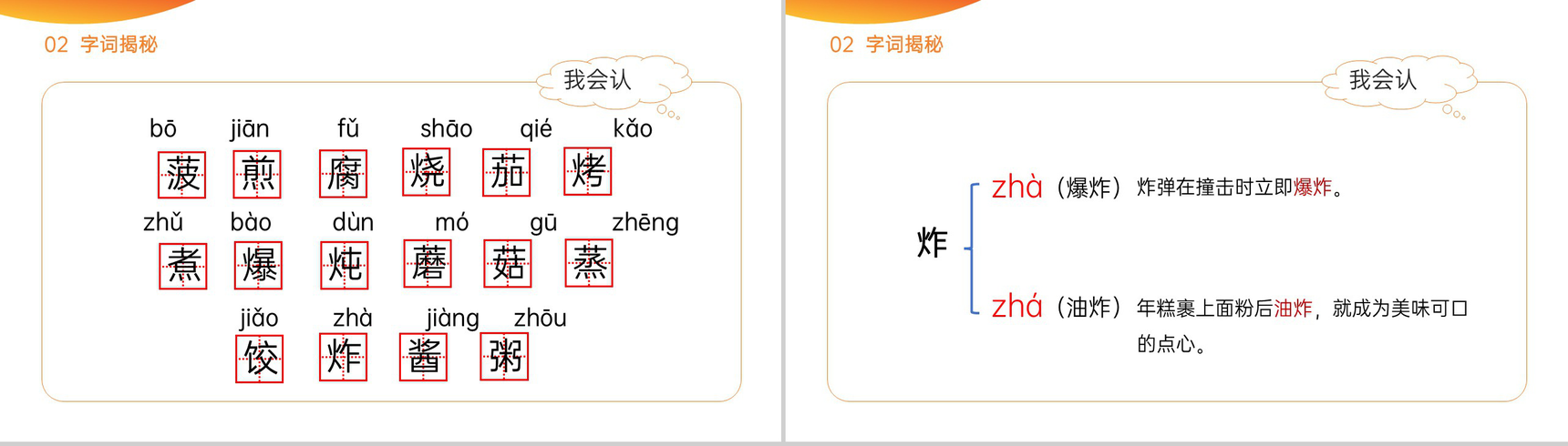 《中国美食》小学二年级语文下册精品PPT课件(第3.4课时)-3