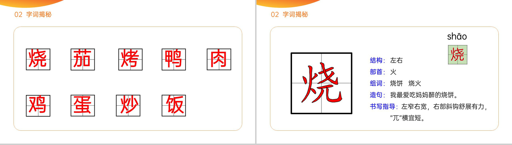 《中国美食》小学二年级语文下册精品PPT课件(第3.4课时)-5