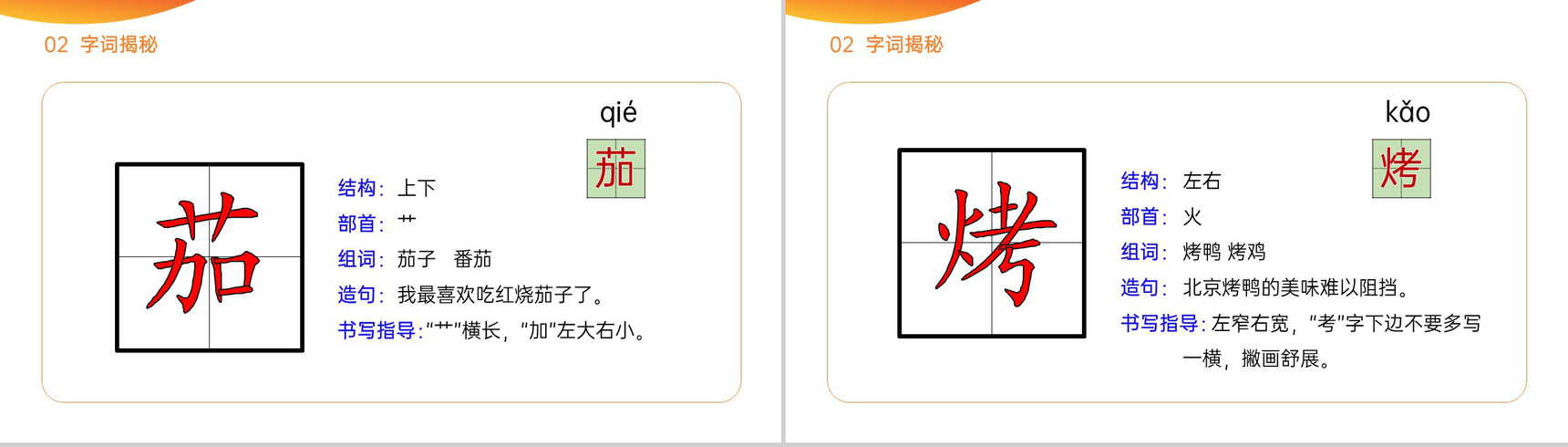 《中国美食》小学二年级语文下册精品PPT课件(第3.4课时)-6