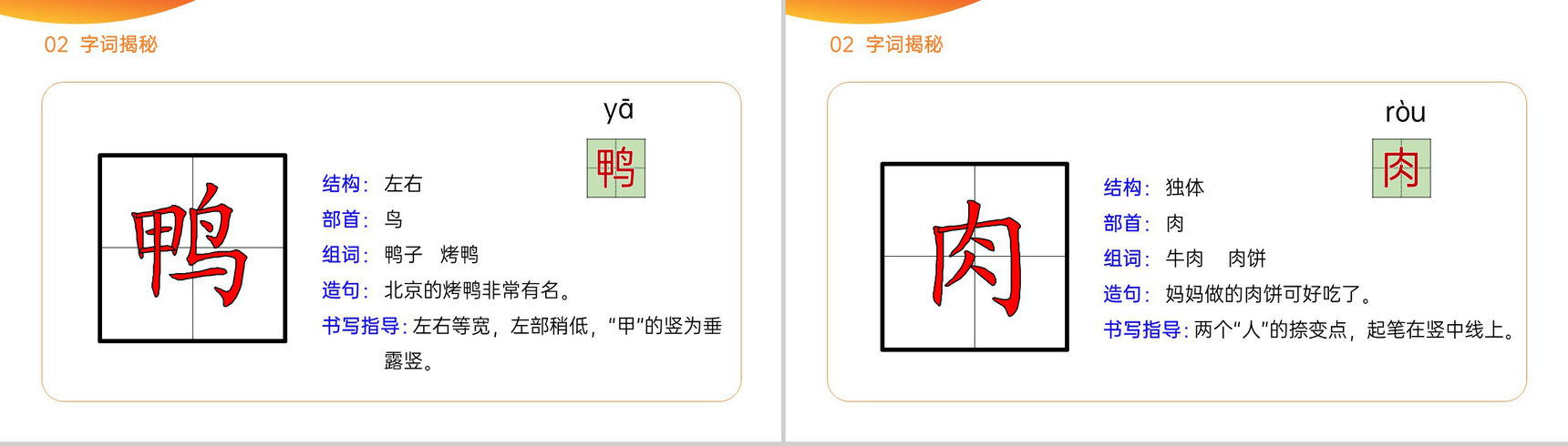 《中国美食》小学二年级语文下册精品PPT课件(第3.4课时)-7