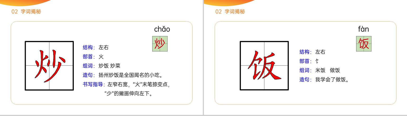 《中国美食》小学二年级语文下册精品PPT课件(第3.4课时)-9