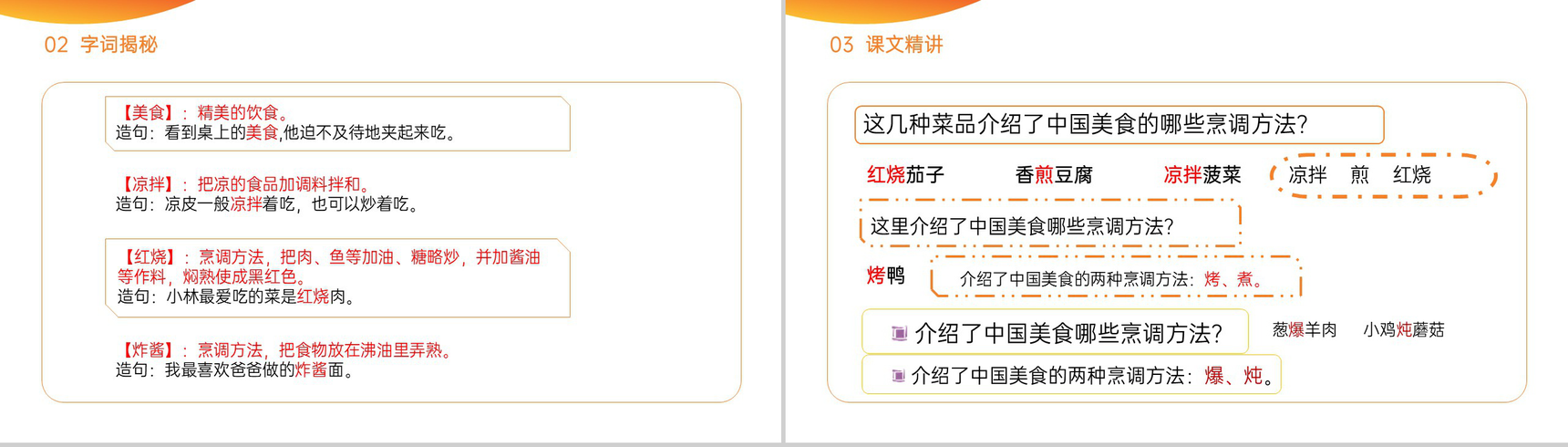 《中国美食》小学二年级语文下册精品PPT课件(第3.4课时)-10