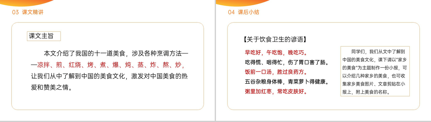 《中国美食》小学二年级语文下册精品PPT课件(第3.4课时)-12