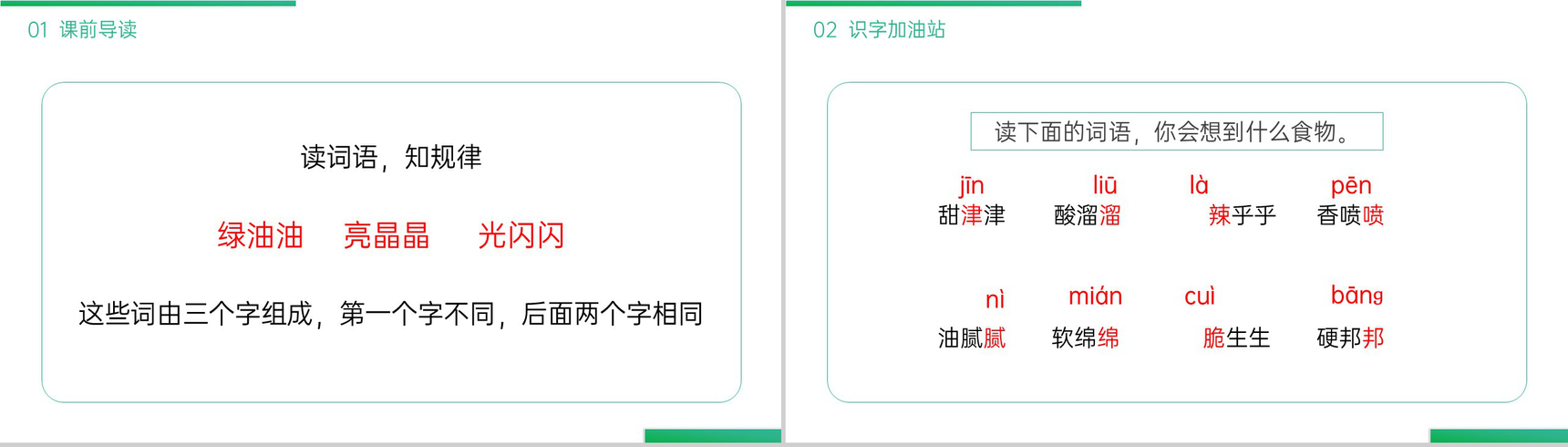 《语文园地三》小学二年级语文下册精品PPT课件(第3.6课时)-2