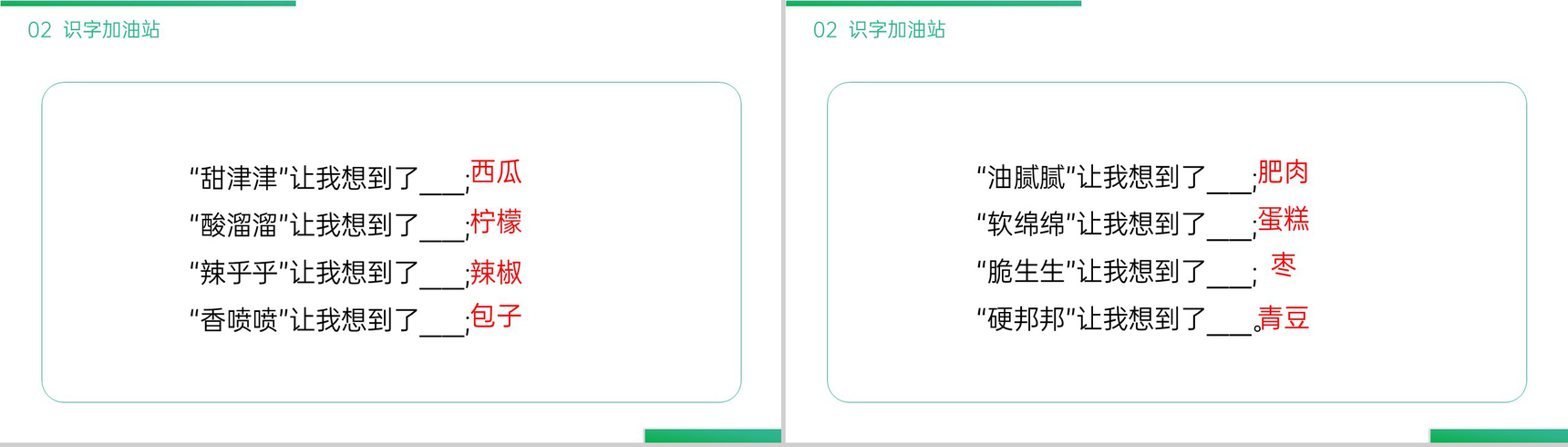 《语文园地三》小学二年级语文下册精品PPT课件(第3.6课时)-3