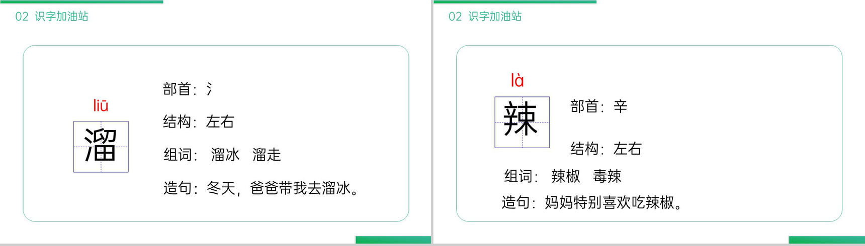 《语文园地三》小学二年级语文下册精品PPT课件(第3.6课时)-5