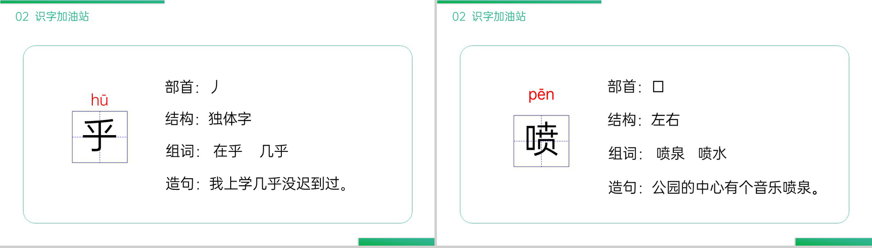 《语文园地三》小学二年级语文下册精品PPT课件(第3.6课时)-6