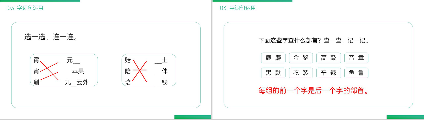 《语文园地三》小学二年级语文下册精品PPT课件(第3.6课时)-9