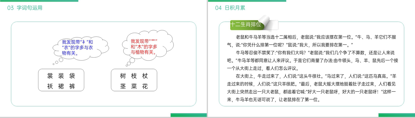 《语文园地三》小学二年级语文下册精品PPT课件(第3.6课时)-11