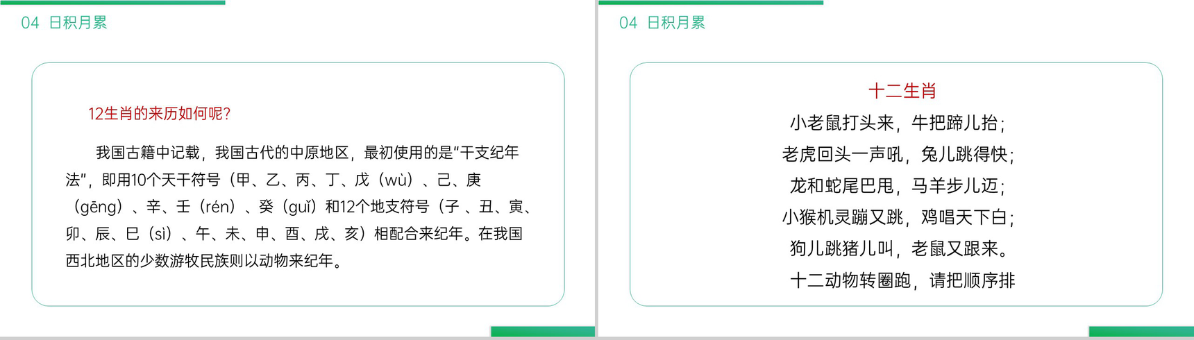 《语文园地三》小学二年级语文下册精品PPT课件(第3.6课时)-12