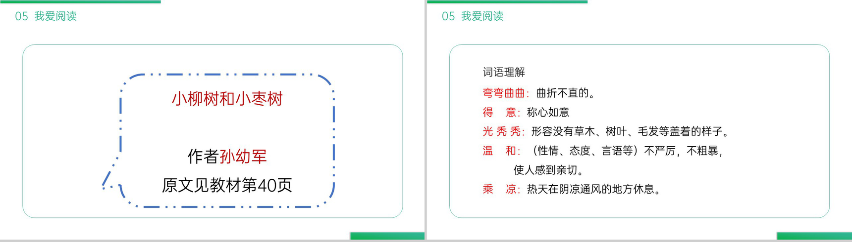 《语文园地三》小学二年级语文下册精品PPT课件(第3.6课时)-13