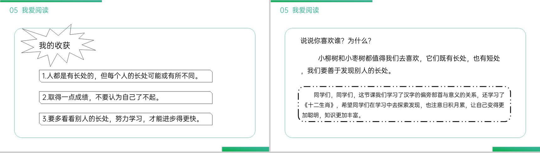 《语文园地三》小学二年级语文下册精品PPT课件(第3.6课时)-15