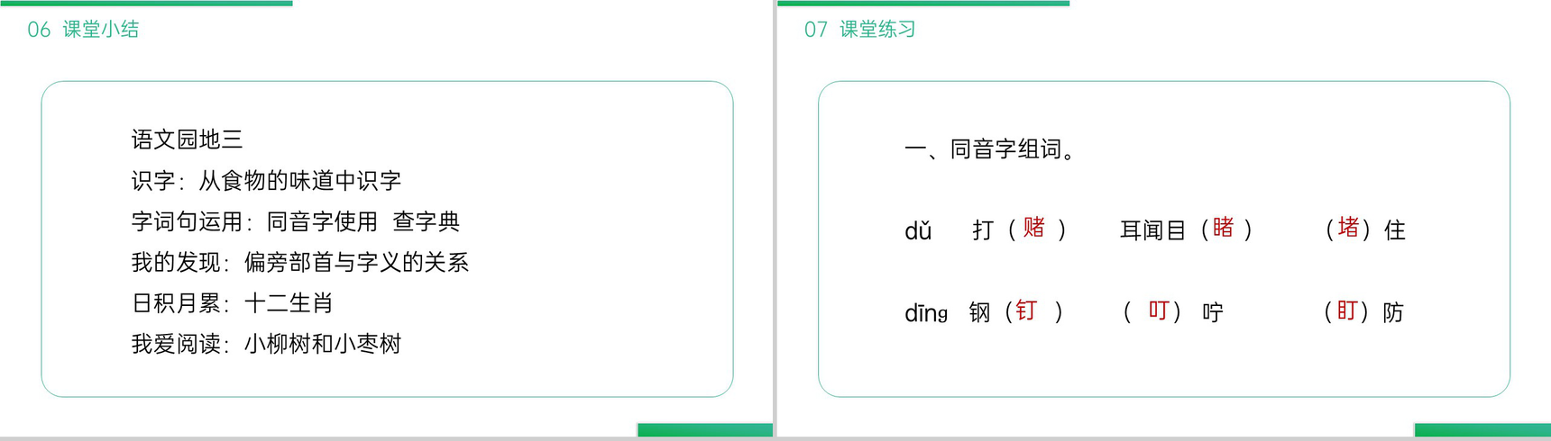 《语文园地三》小学二年级语文下册精品PPT课件(第3.6课时)-16
