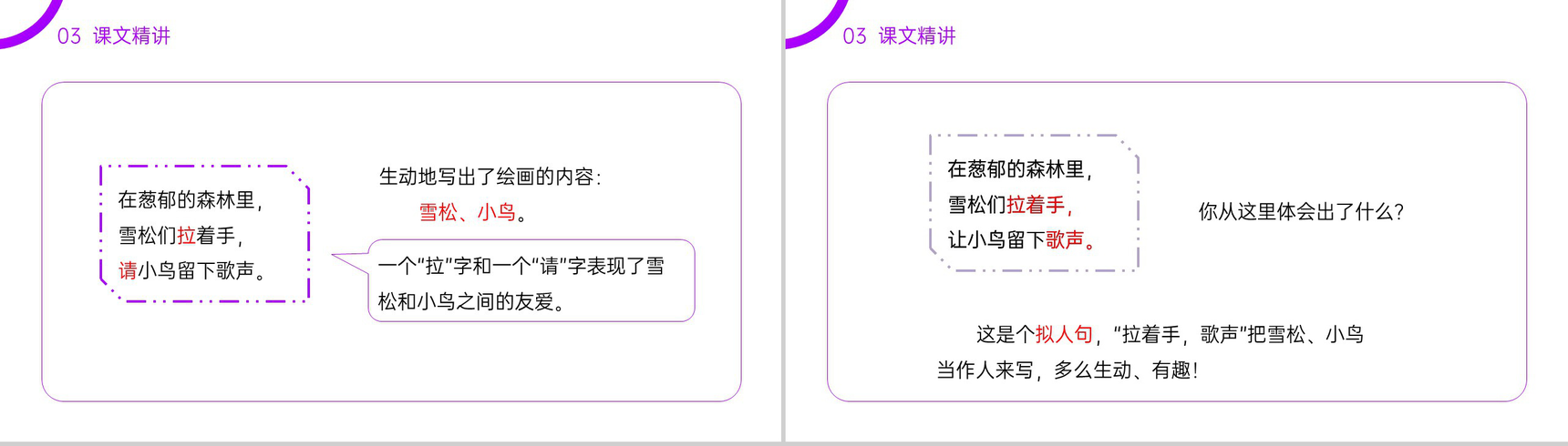 《彩色的梦》小学二年级语文下册精品PPT课件(第4.1课时)-12