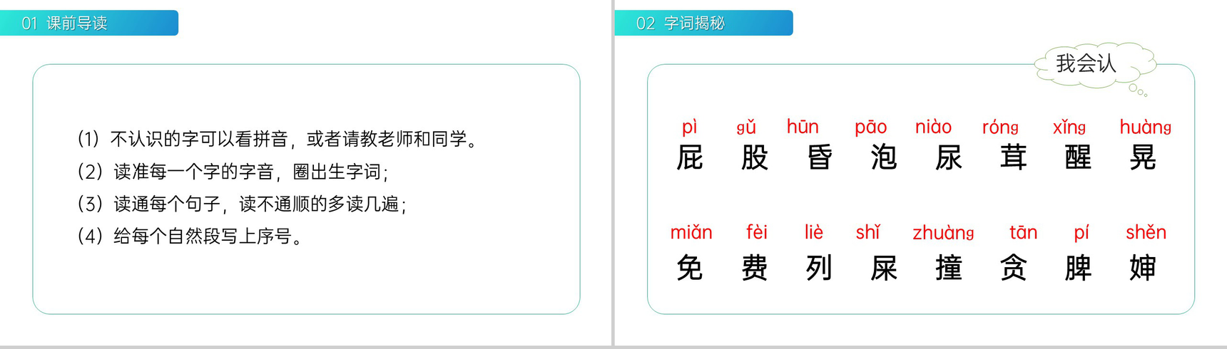 《我是一只小虫子》小学二年级语文下册精品PPT课件(第4.4课时)-3
