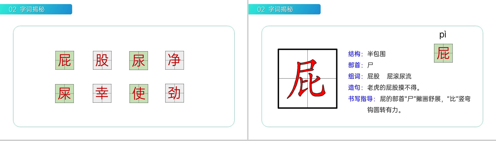 《我是一只小虫子》小学二年级语文下册精品PPT课件(第4.4课时)-5