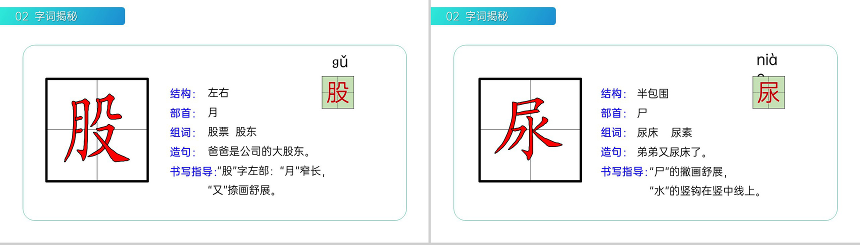 《我是一只小虫子》小学二年级语文下册精品PPT课件(第4.4课时)-6
