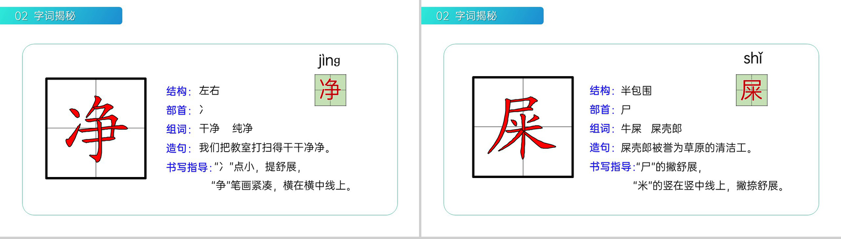 《我是一只小虫子》小学二年级语文下册精品PPT课件(第4.4课时)-7