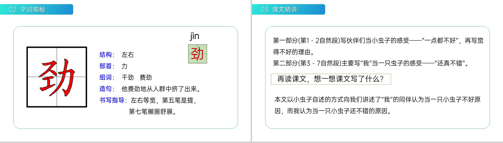 《我是一只小虫子》小学二年级语文下册精品PPT课件(第4.4课时)-9