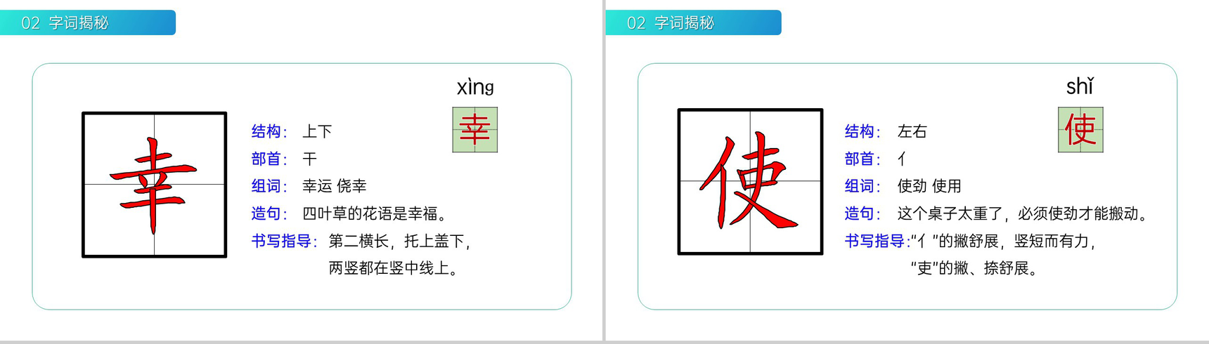 《我是一只小虫子》小学二年级语文下册精品PPT课件(第4.4课时)-8