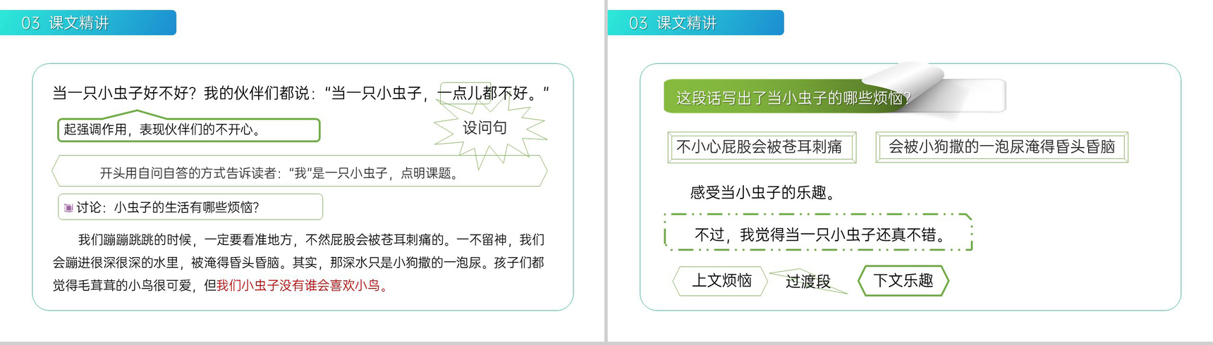 《我是一只小虫子》小学二年级语文下册精品PPT课件(第4.4课时)-10