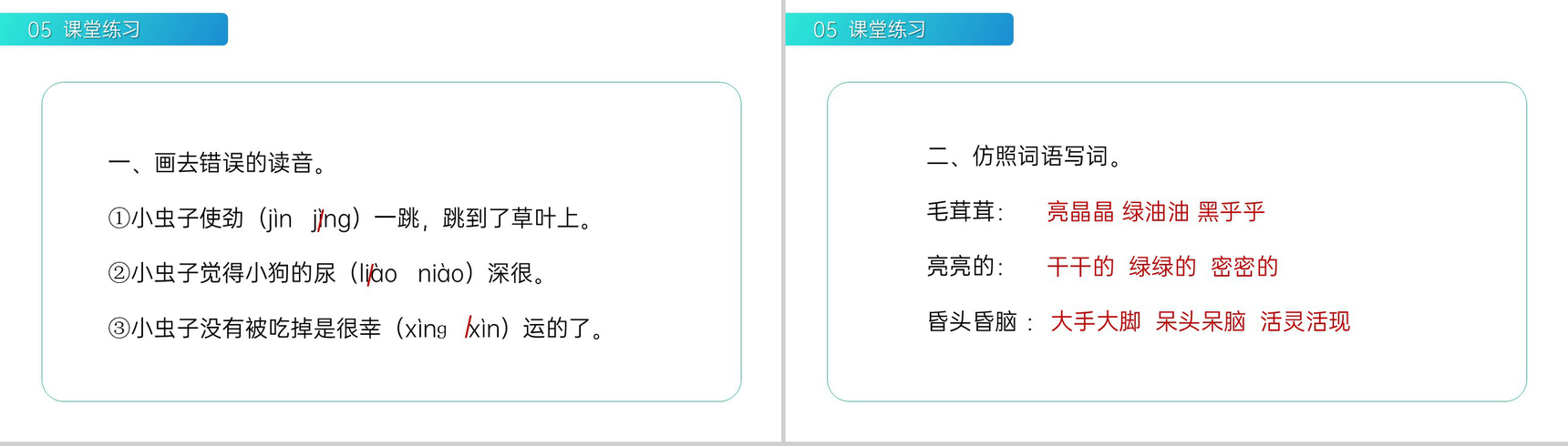 《我是一只小虫子》小学二年级语文下册精品PPT课件(第4.4课时)-15