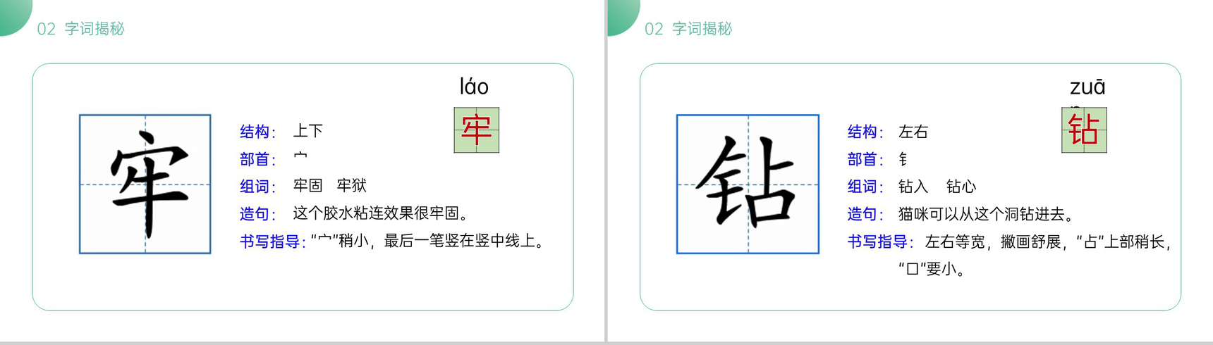 《寓言两则》小学二年级语文下册精品PPT课件(第5.1课时)-6