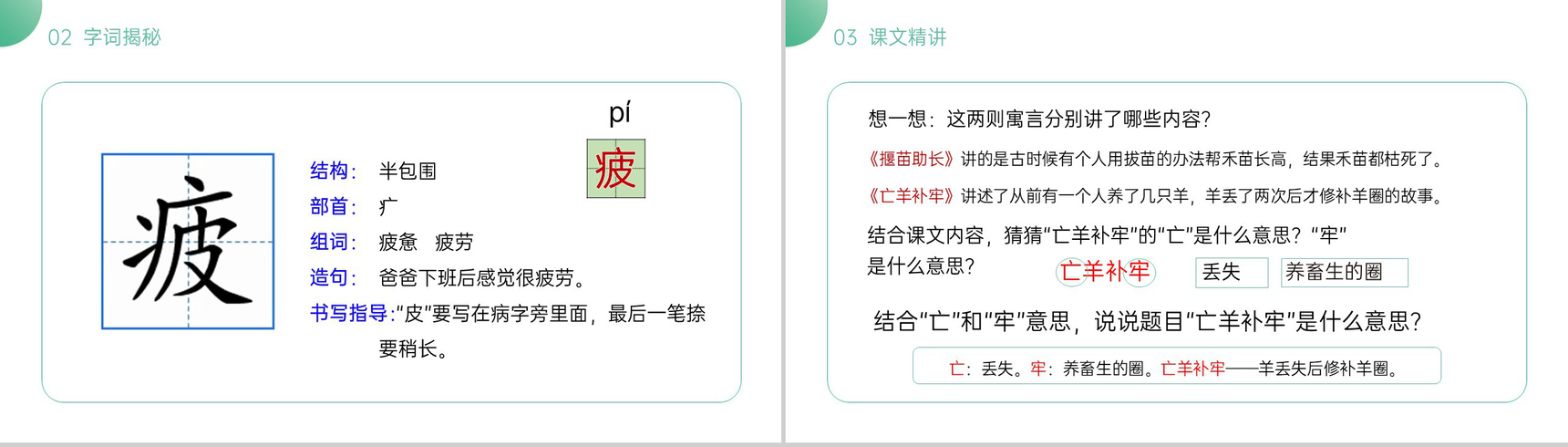 《寓言两则》小学二年级语文下册精品PPT课件(第5.1课时)-9
