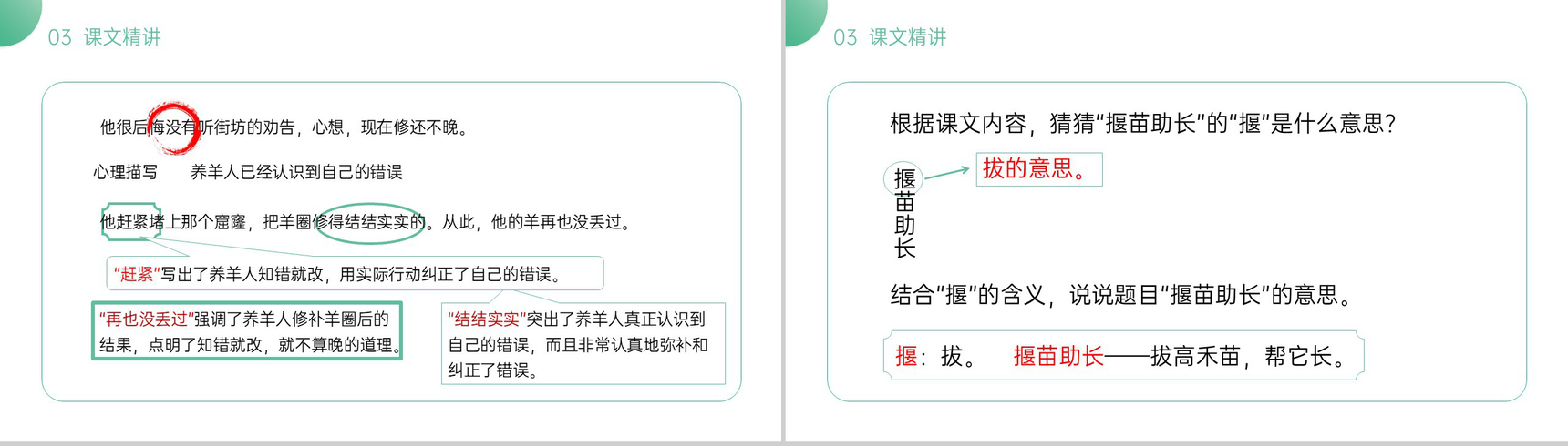《寓言两则》小学二年级语文下册精品PPT课件(第5.1课时)-11