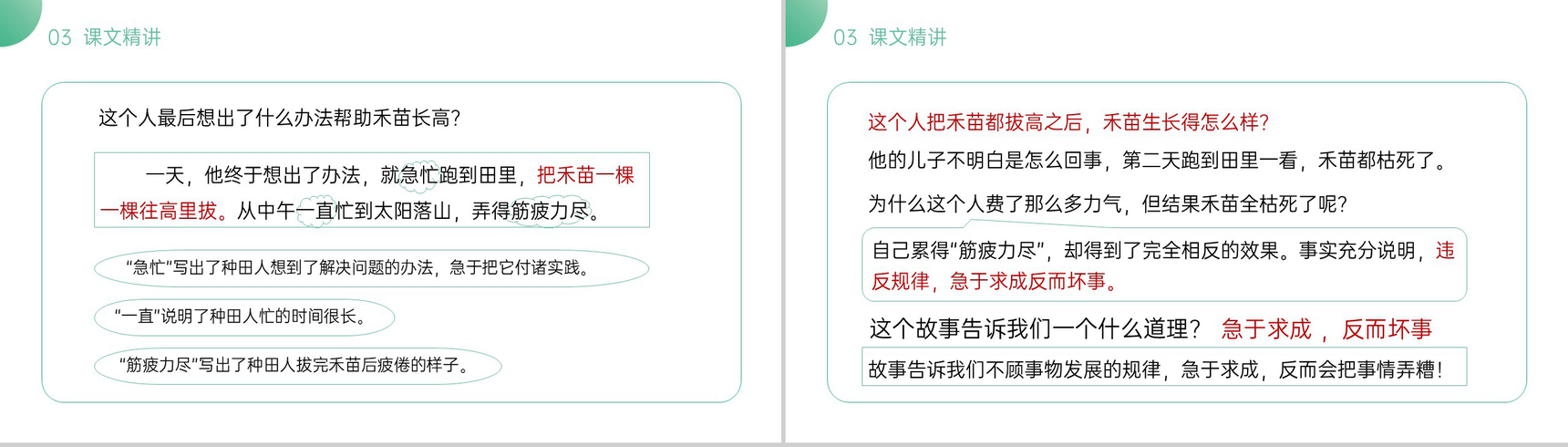 《寓言两则》小学二年级语文下册精品PPT课件(第5.1课时)-13