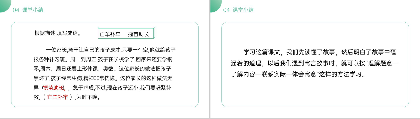 《寓言两则》小学二年级语文下册精品PPT课件(第5.1课时)-14