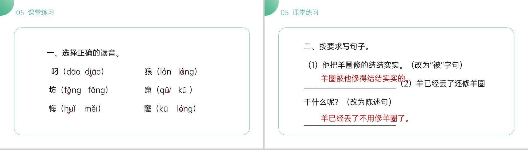 《寓言两则》小学二年级语文下册精品PPT课件(第5.1课时)-16