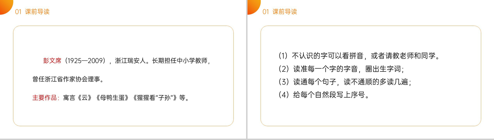 《 小马过河》小学二年级语文下册精品PPT课件(第5.3课时)-3