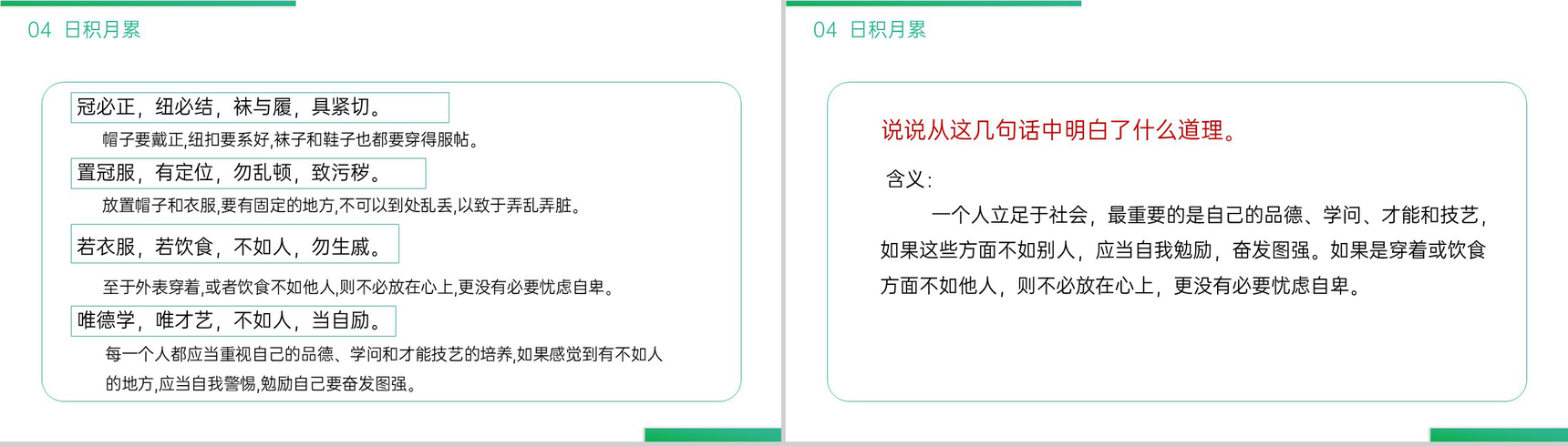 《语文园地(五)》小学二年级语文下册精品PPT课件(第5.5课时)-6