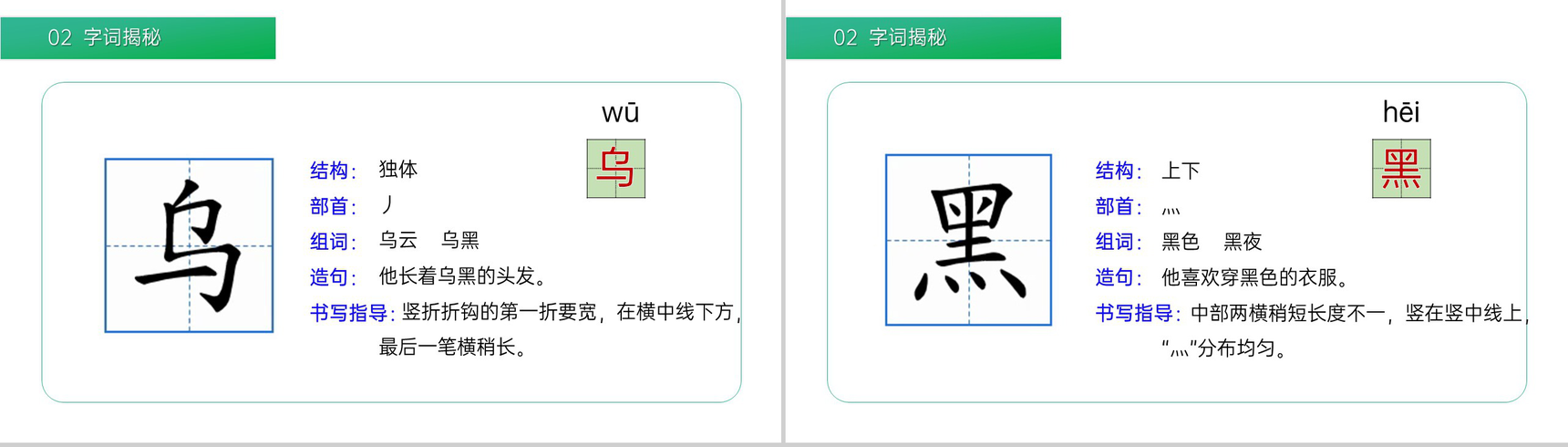 《雷雨》小学二年级语文下册精品PPT课件(第6.2课时)-5